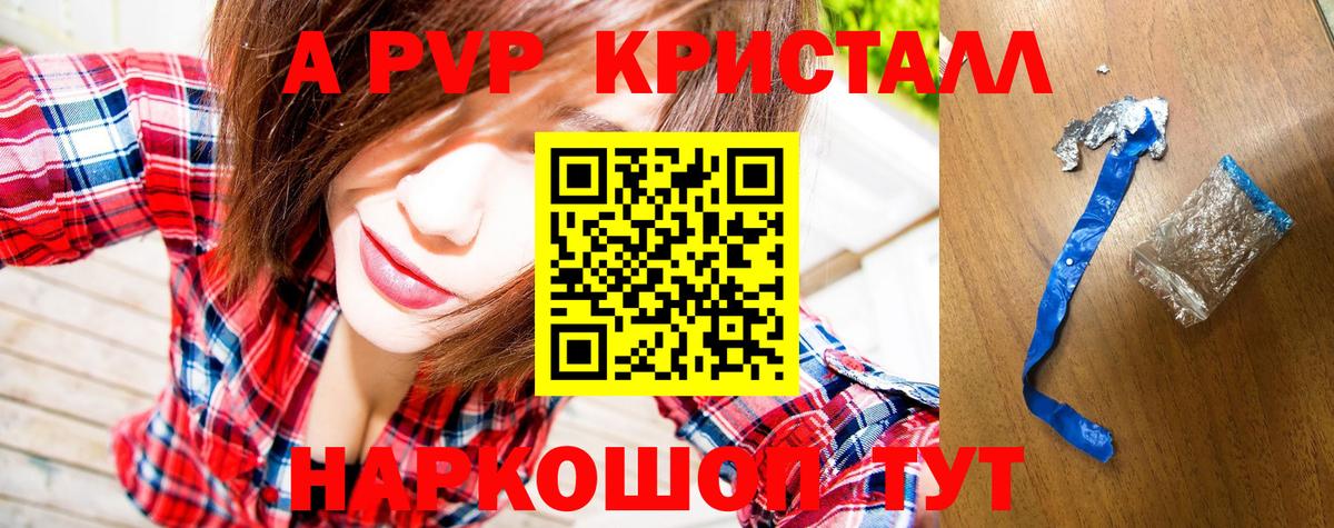 А ПВП мука  A-PVP мука  Вход с VPN  A-PVP  Апатиты 