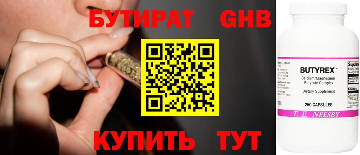 Бутират 99%  Бутират  Апатиты  Вход с VPN 