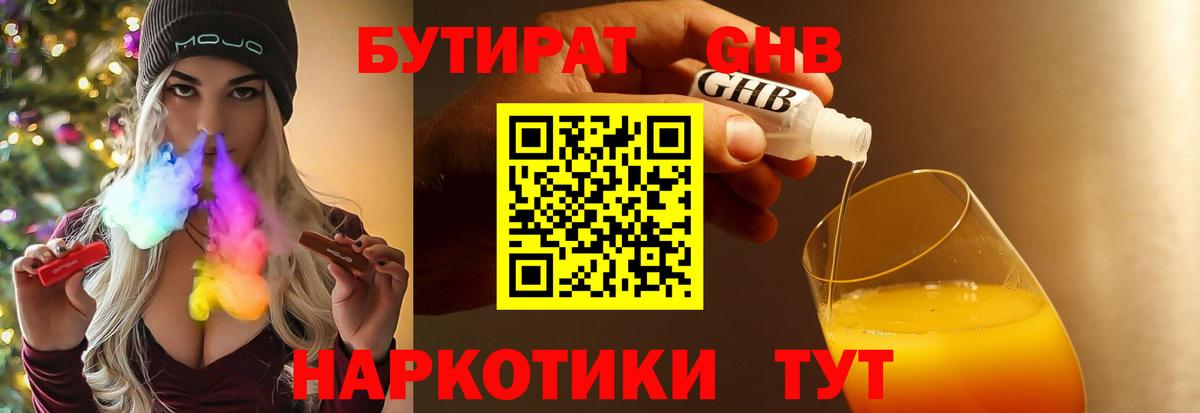 Бутират BDO 33% Апатиты