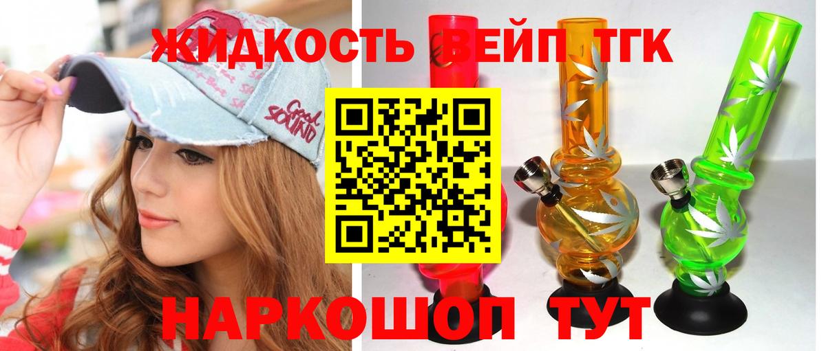 ТГК вейп с тгк  ТГК вейп с тгк  Вход с VPN  Апатиты 